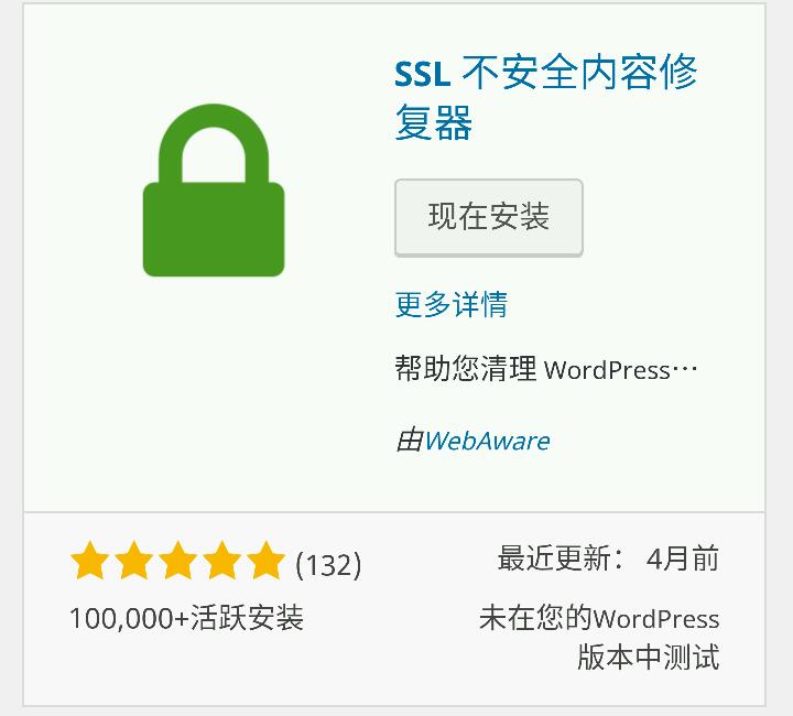 WordPress启用SSL千万不要安装这个插件