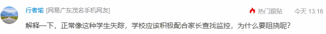 那么正如一位网友提问，为什么当初要阻止调查呢？为什么当初校方不让家长进学校看呢？