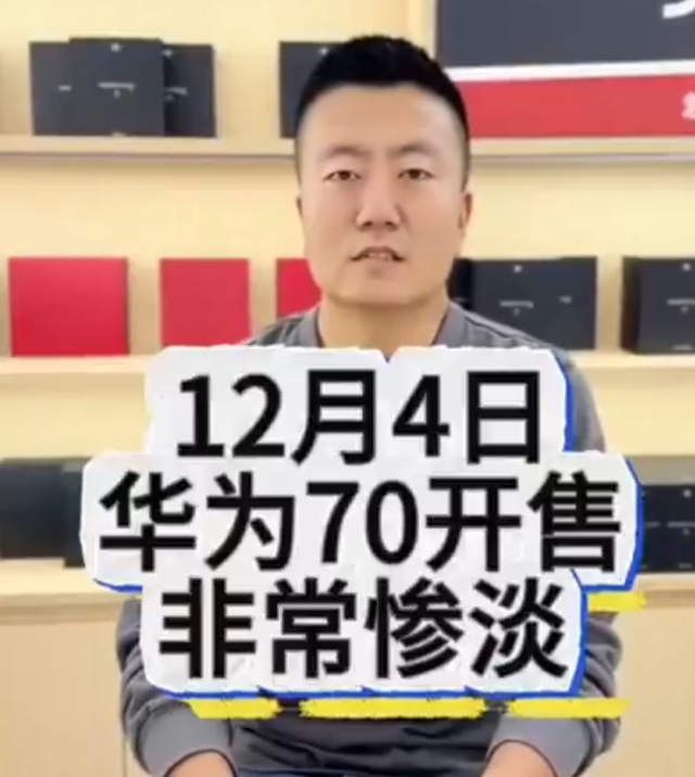 华为零售商亮哥因吐槽meta 70销售惨淡被律师约谈并停止供货