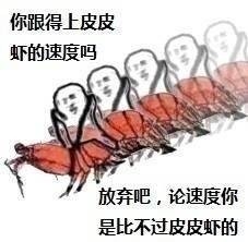 “皮皮虾我们走”的营销新策略