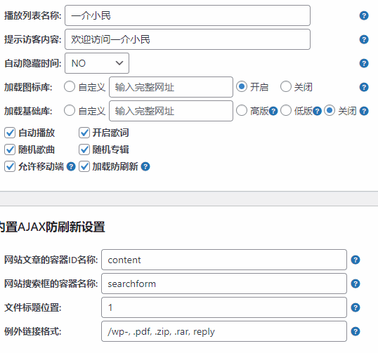 wordpress浮动播放器