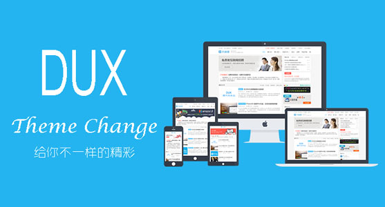 WordPress主题DUX7.0-7.3破解版