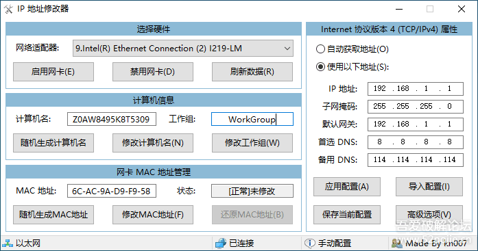 Windows  IP地址修改器_5.0.5.4